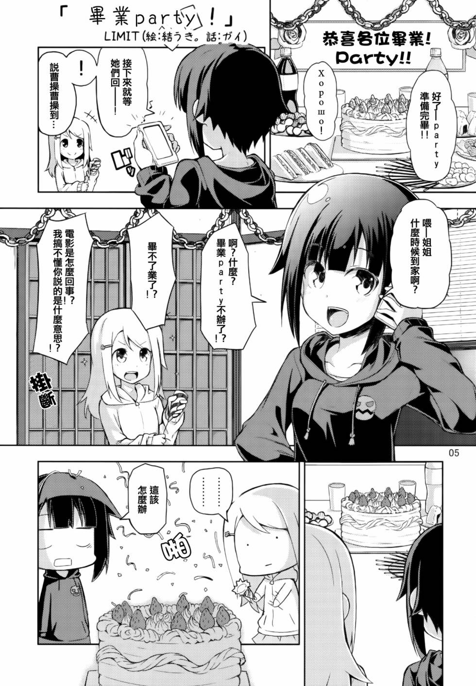LoveLive以星星的速度去追赶01