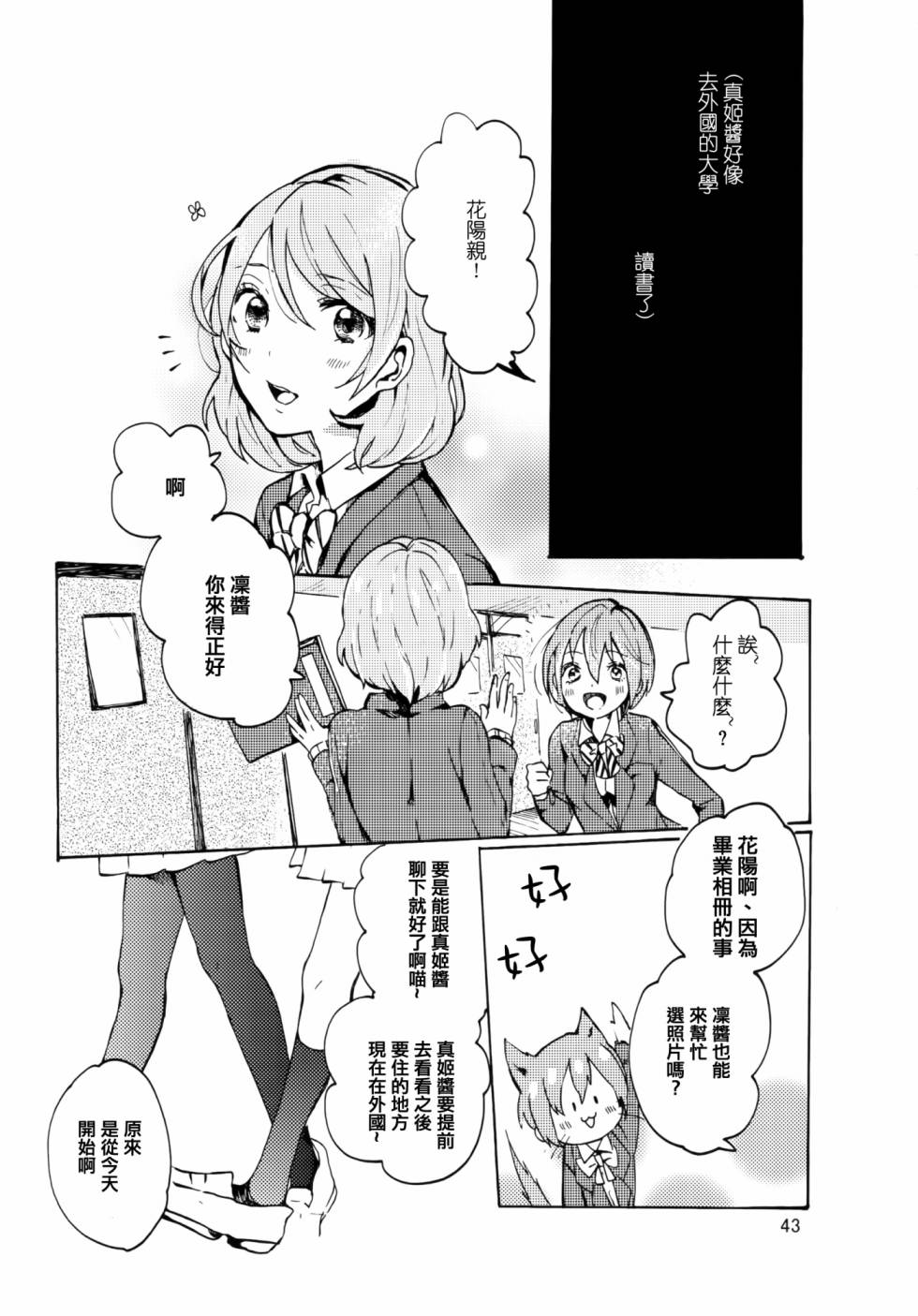 LoveLive以星星的速度去追赶01