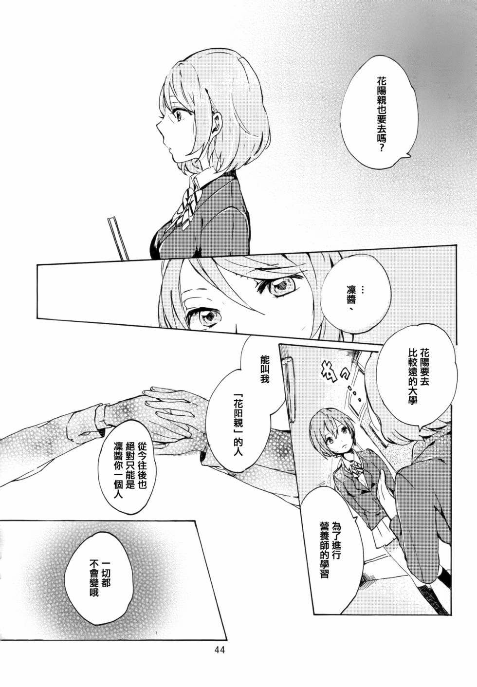 LoveLive以星星的速度去追赶01