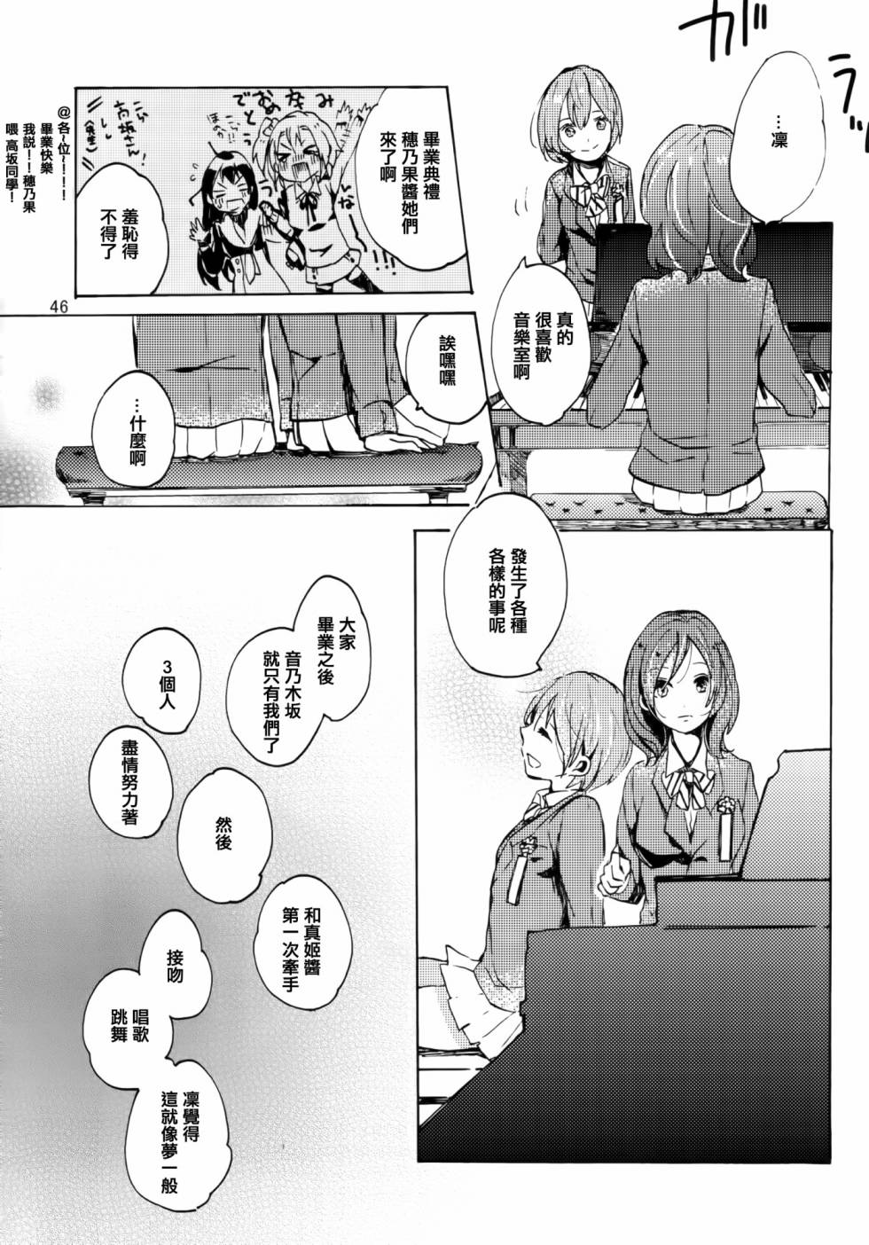 LoveLive以星星的速度去追赶01