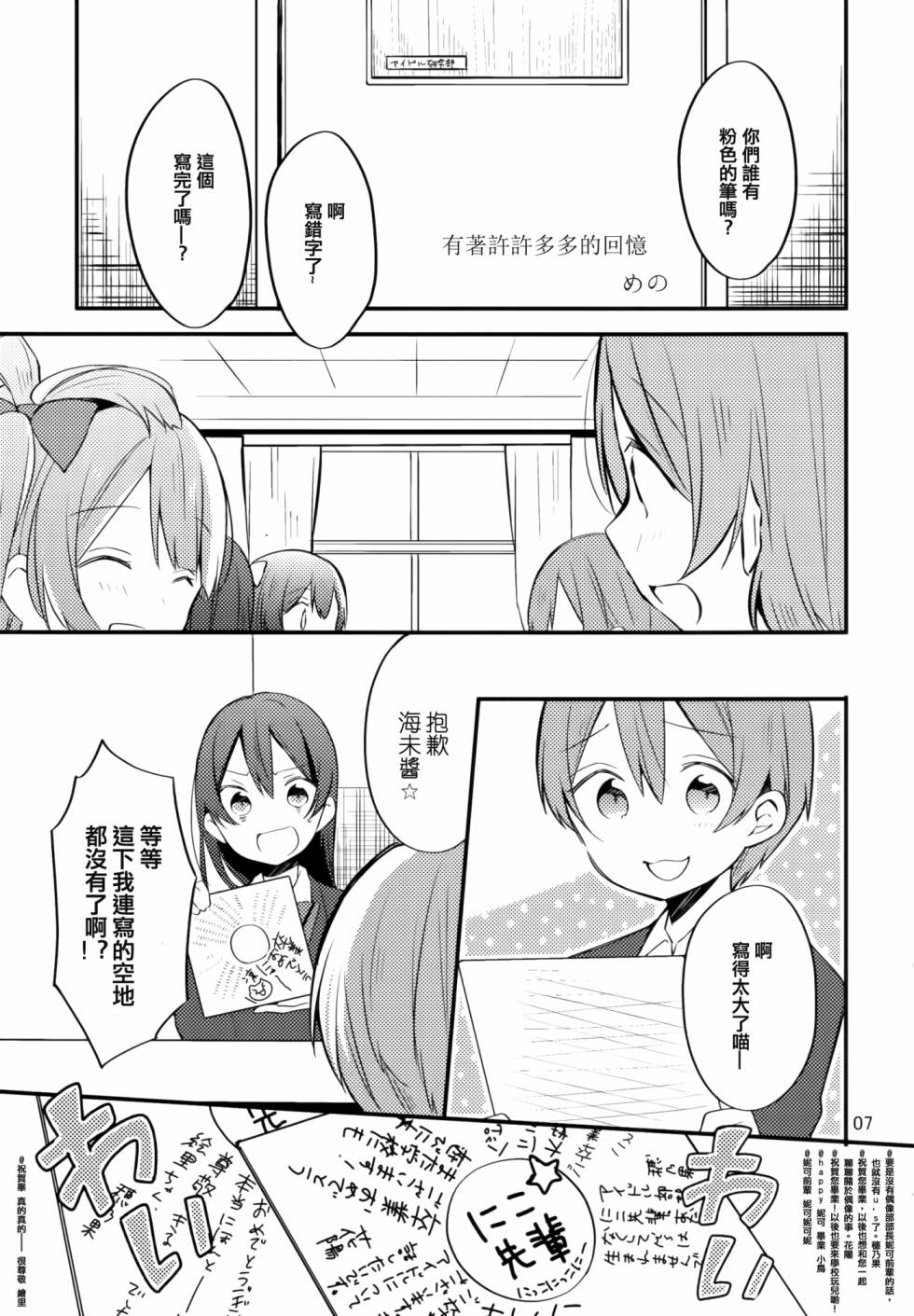 LoveLive以星星的速度去追赶01