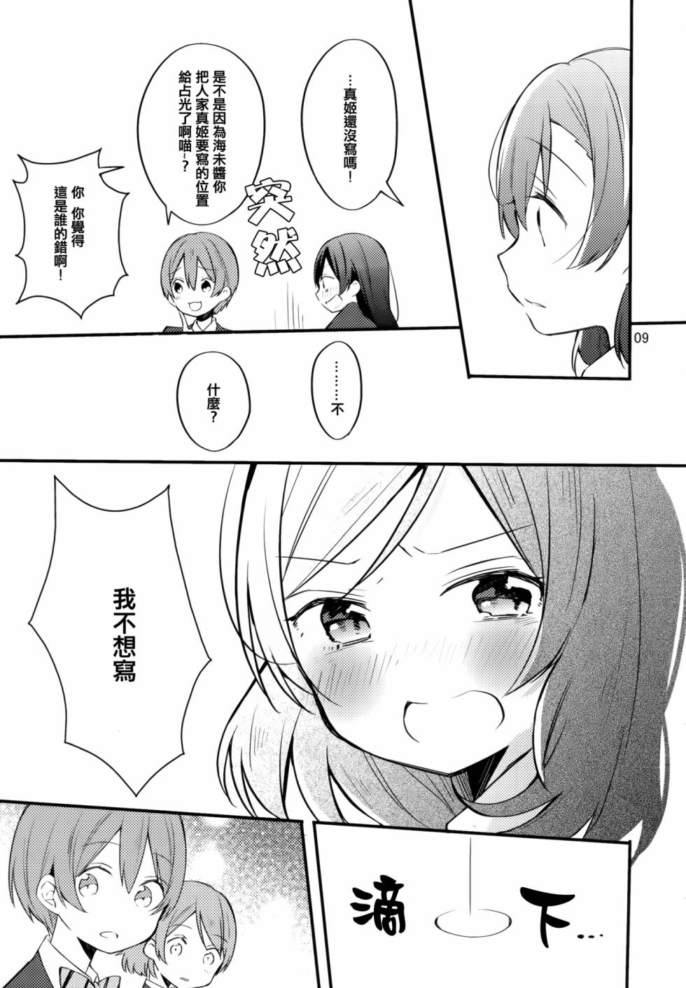 LoveLive以星星的速度去追赶01