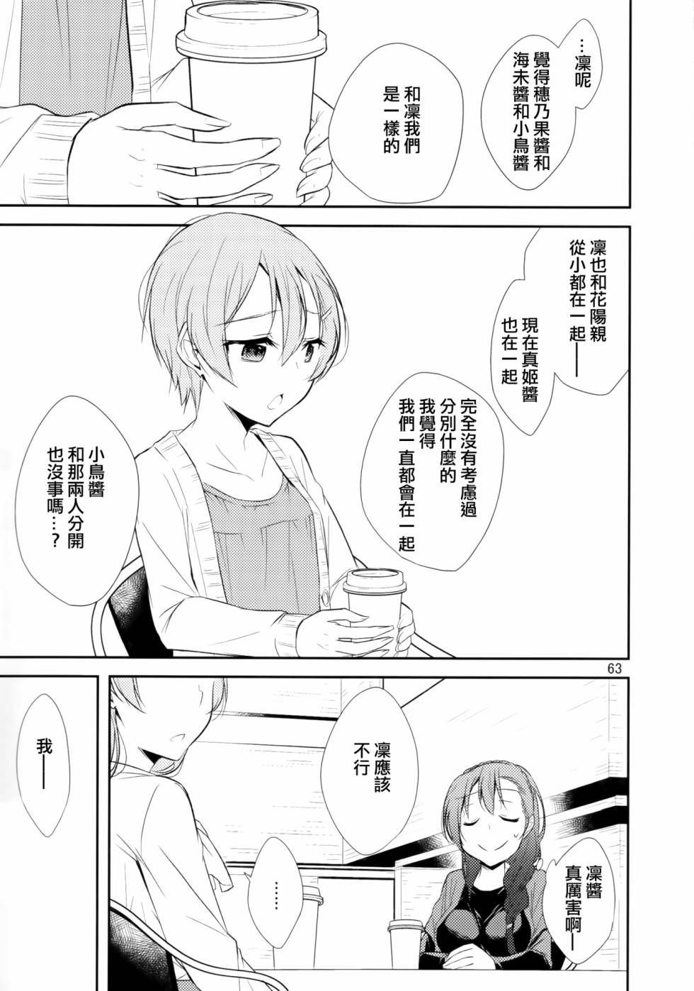LoveLive以星星的速度去追赶02