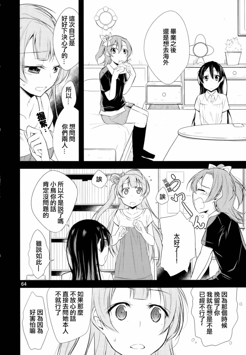 LoveLive以星星的速度去追赶02