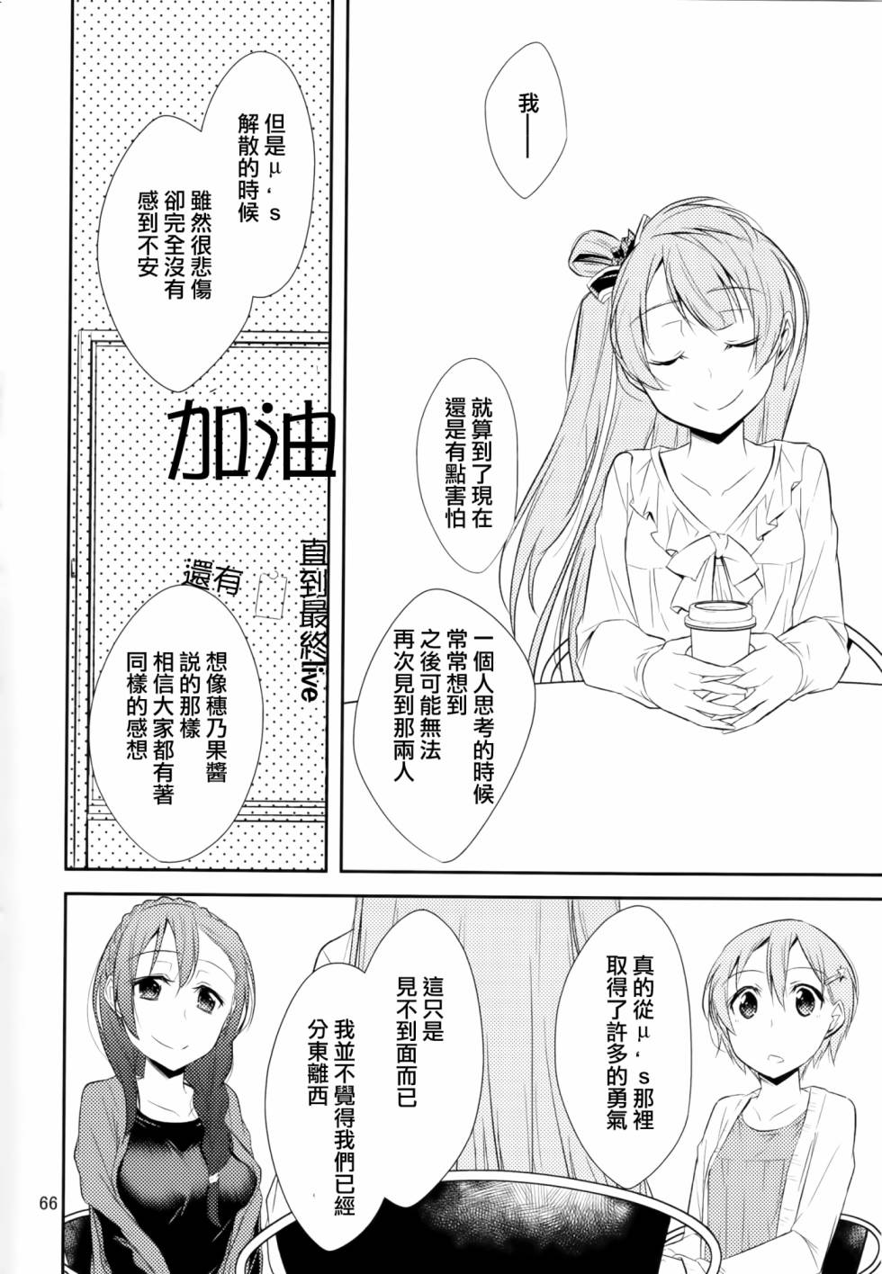 LoveLive以星星的速度去追赶02