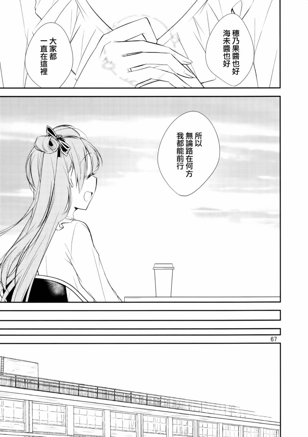 LoveLive以星星的速度去追赶02