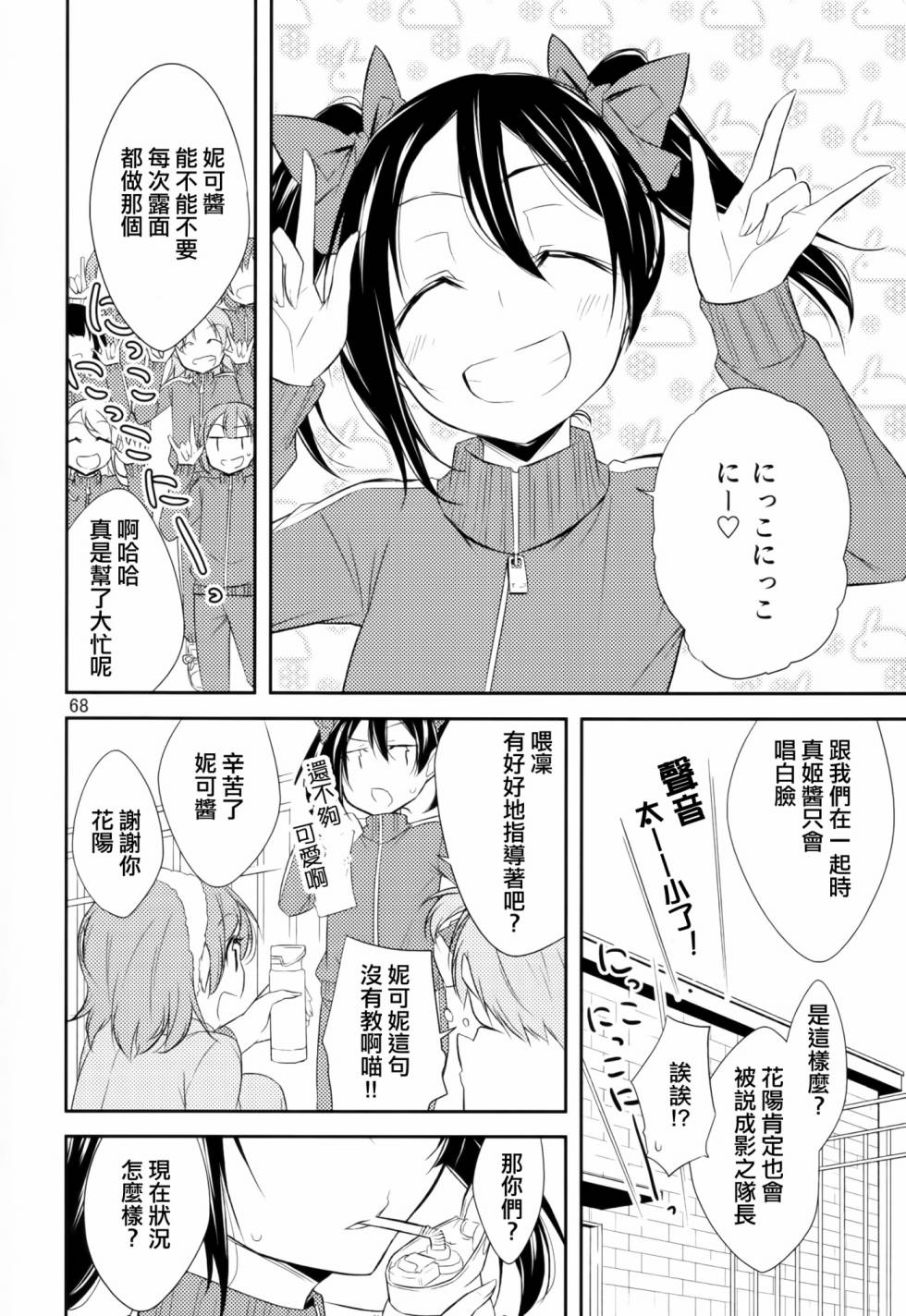 LoveLive以星星的速度去追赶02
