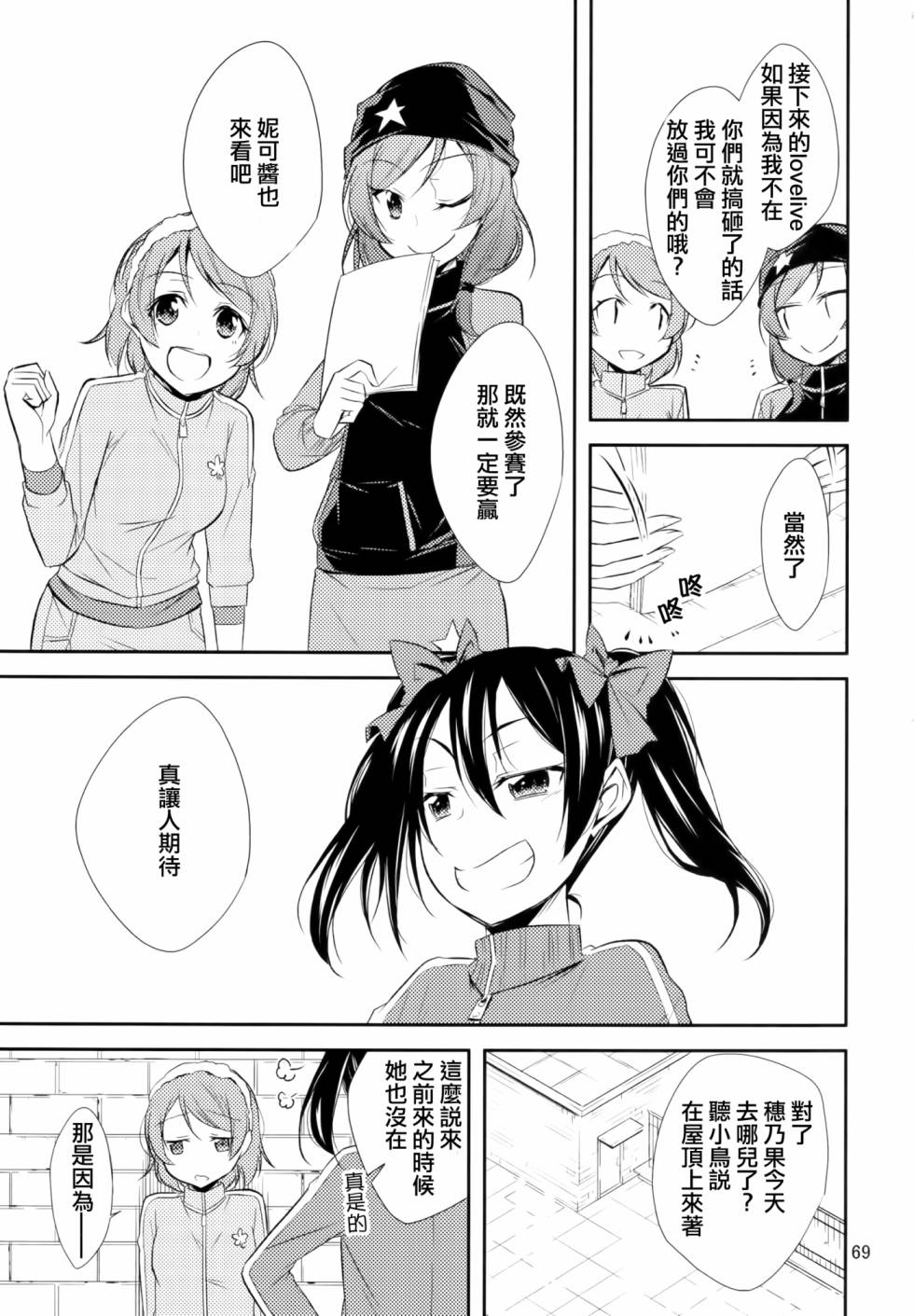 LoveLive以星星的速度去追赶02