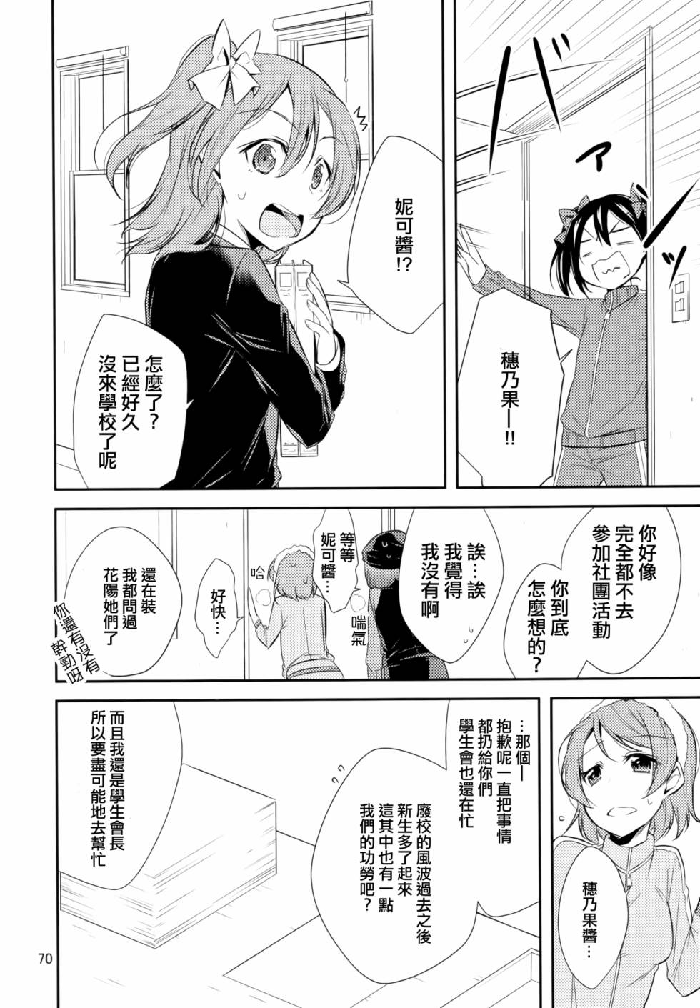 LoveLive以星星的速度去追赶02