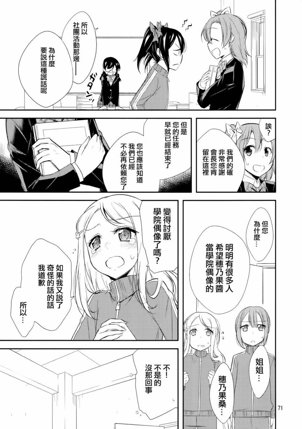 LoveLive以星星的速度去追赶02