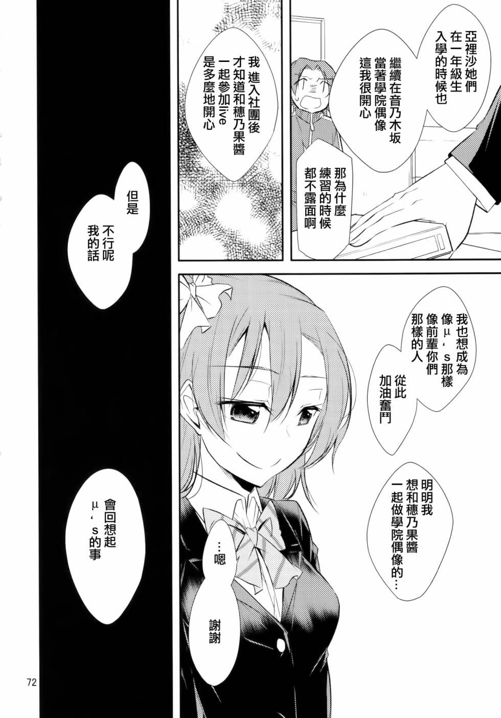LoveLive以星星的速度去追赶02