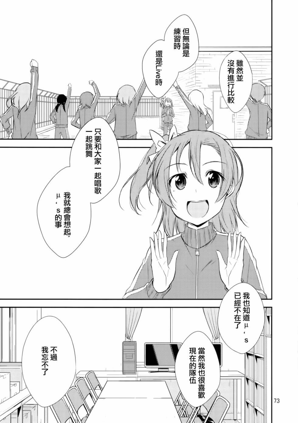 LoveLive以星星的速度去追赶02