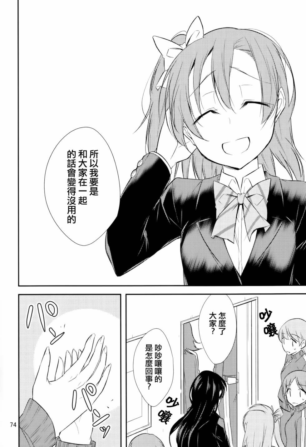 LoveLive以星星的速度去追赶02