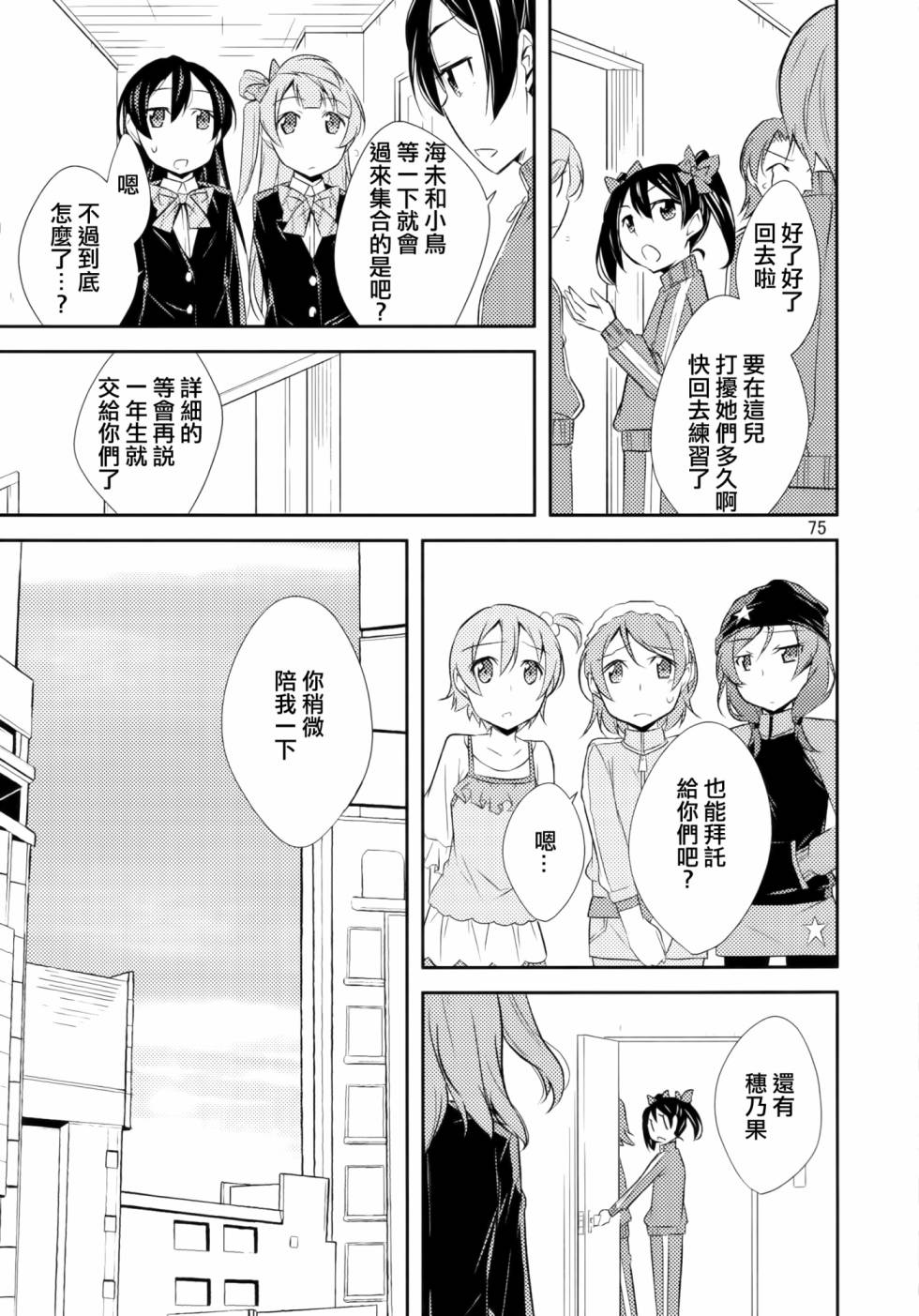 LoveLive以星星的速度去追赶02