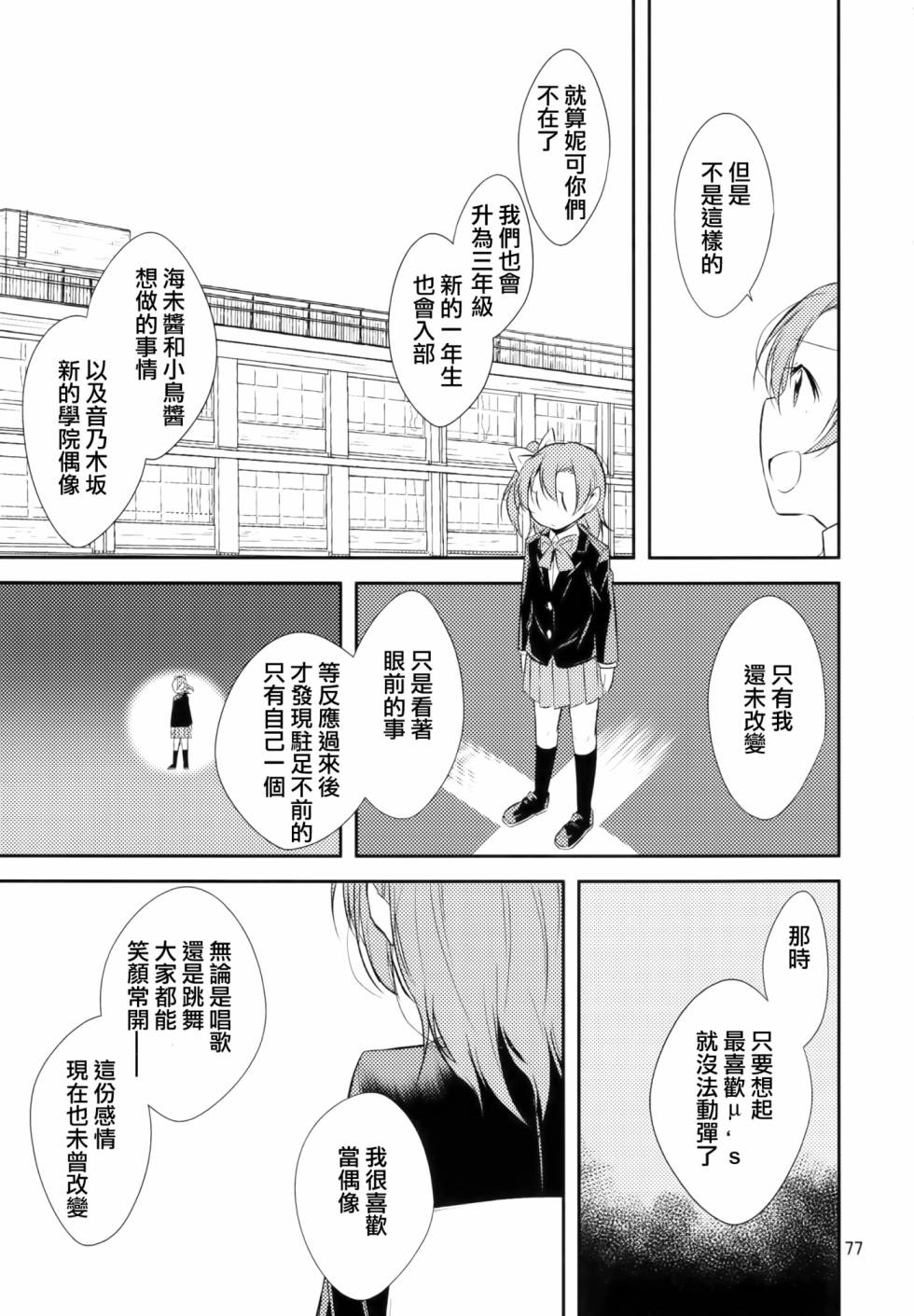 LoveLive以星星的速度去追赶02