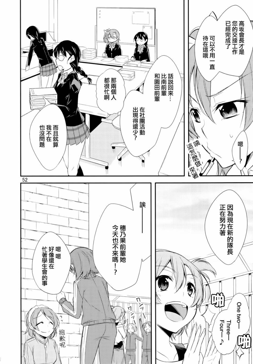 LoveLive以星星的速度去追赶02