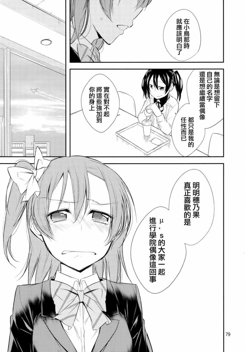 LoveLive以星星的速度去追赶02