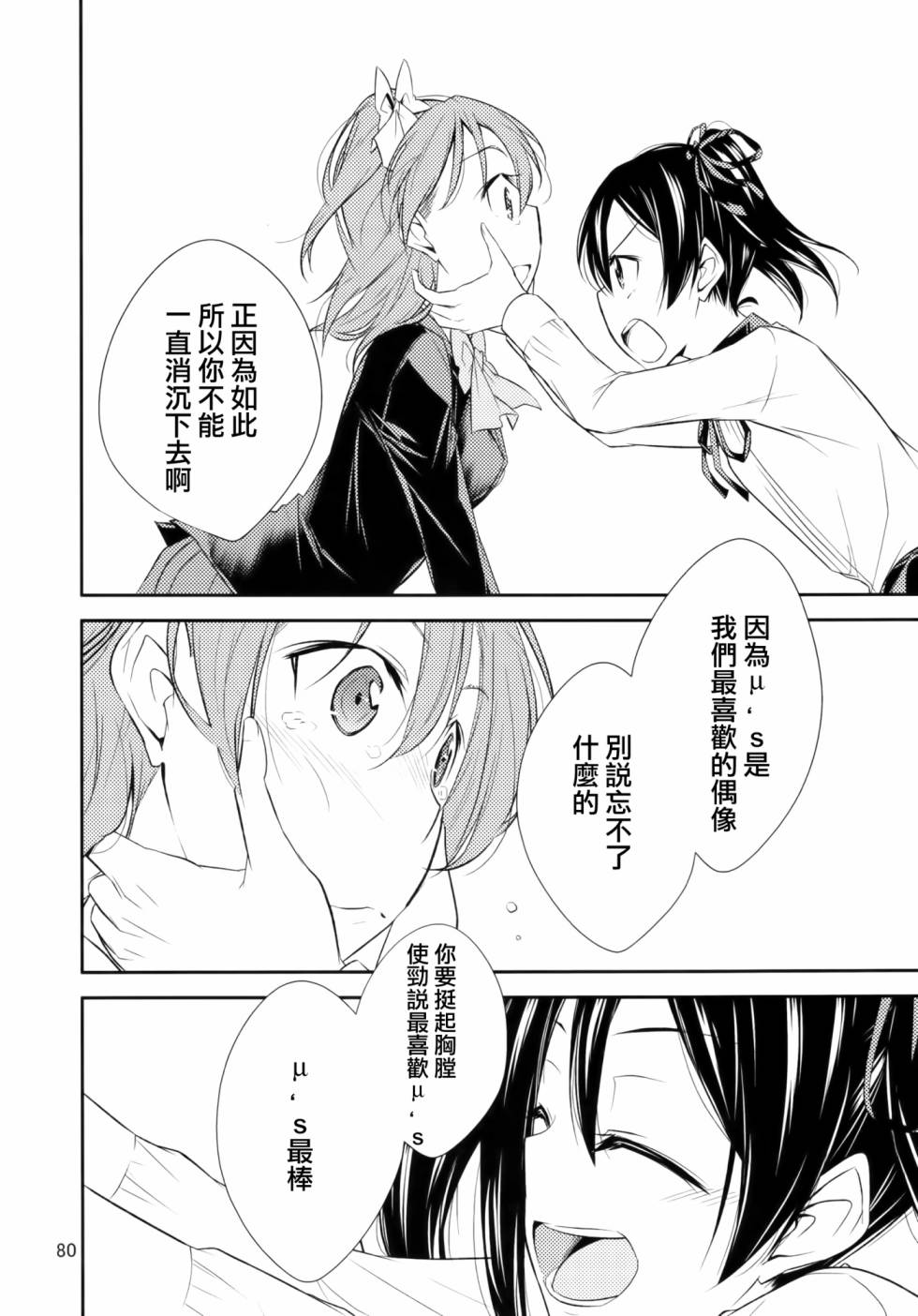 LoveLive以星星的速度去追赶02