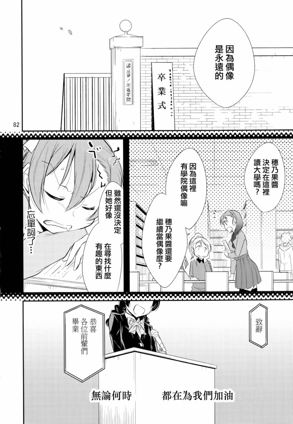 LoveLive以星星的速度去追赶02