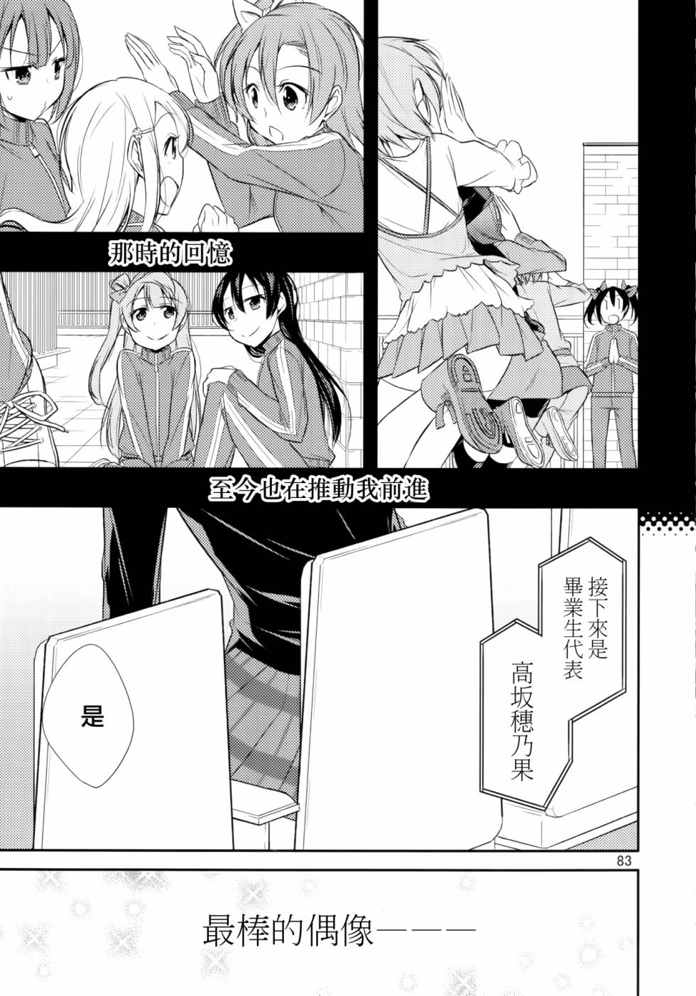 LoveLive以星星的速度去追赶02