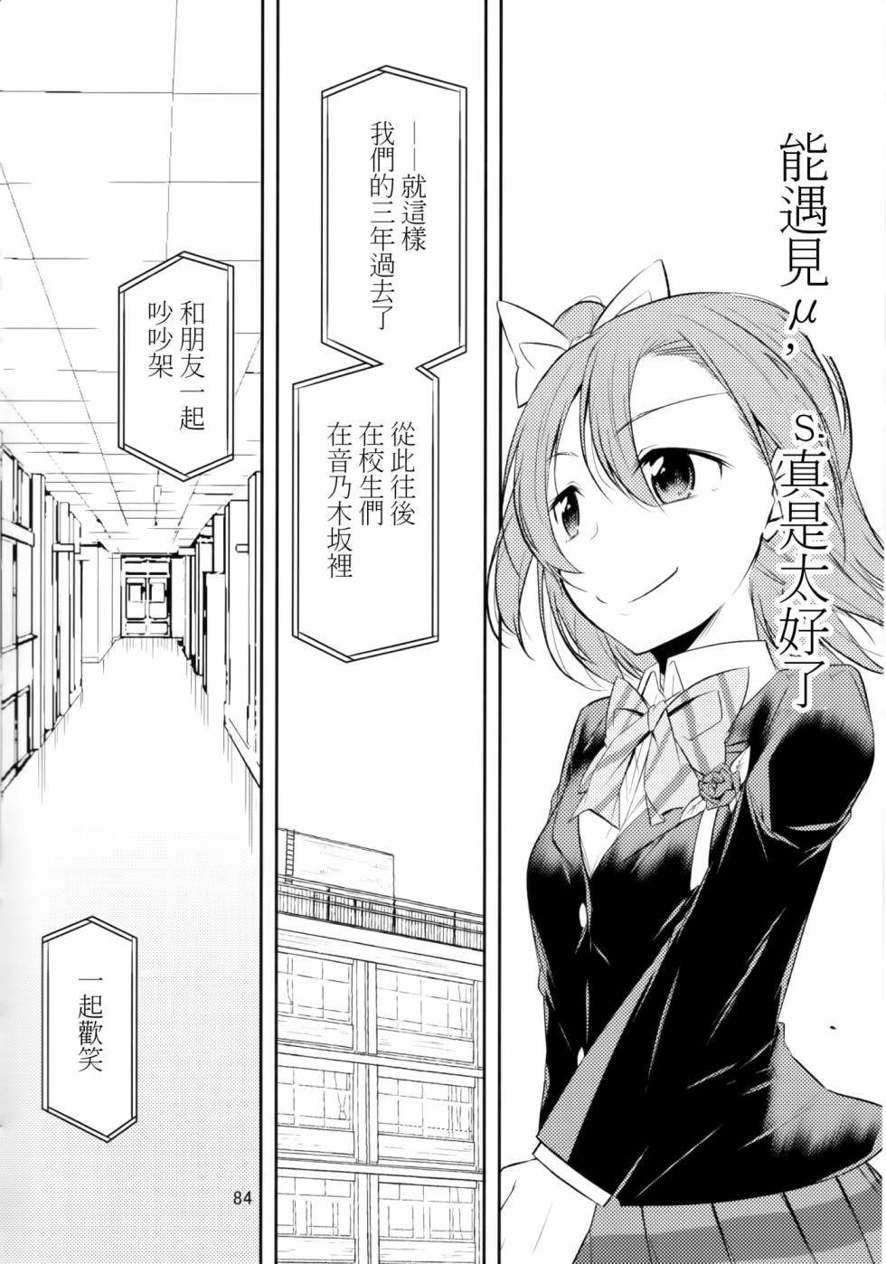 LoveLive以星星的速度去追赶02