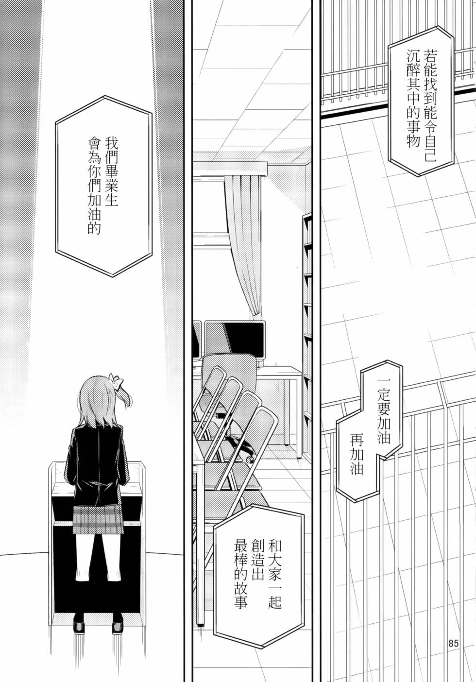 LoveLive以星星的速度去追赶02