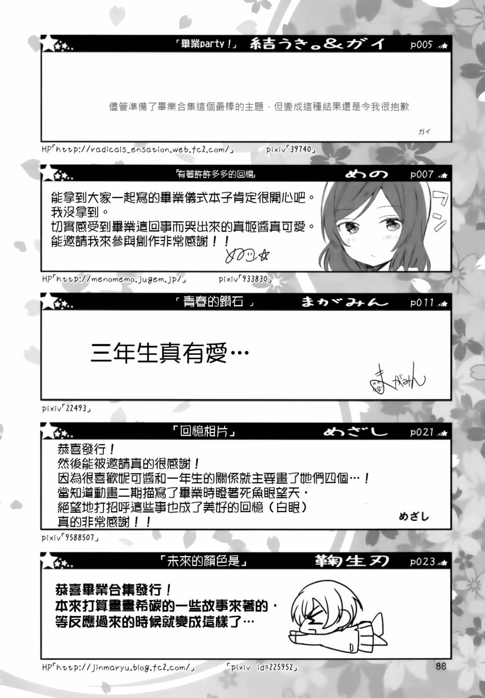 LoveLive以星星的速度去追赶02