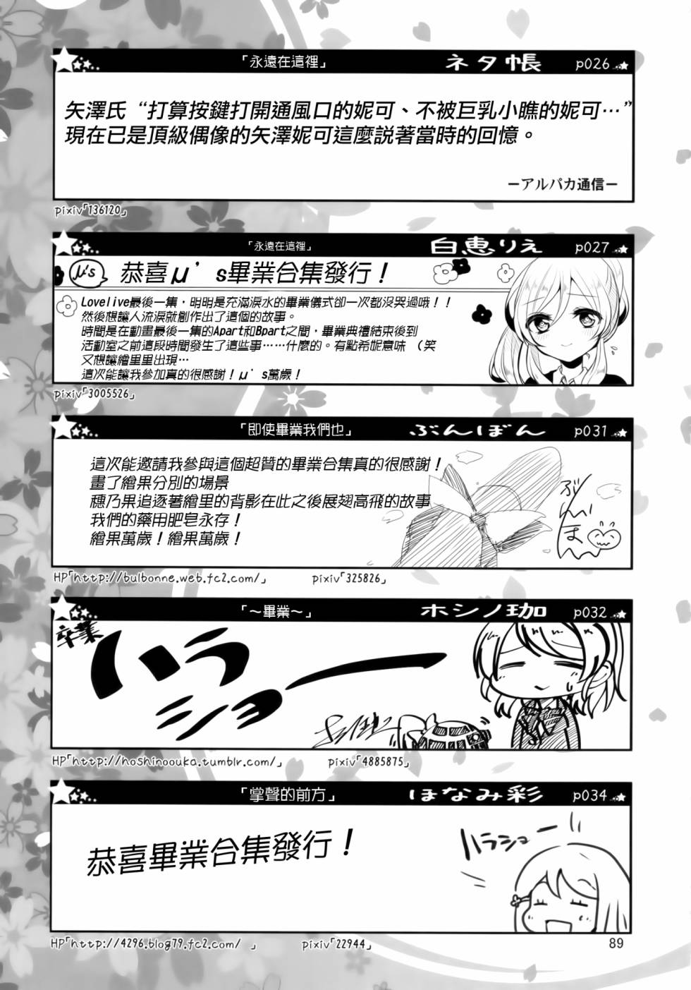 LoveLive以星星的速度去追赶02