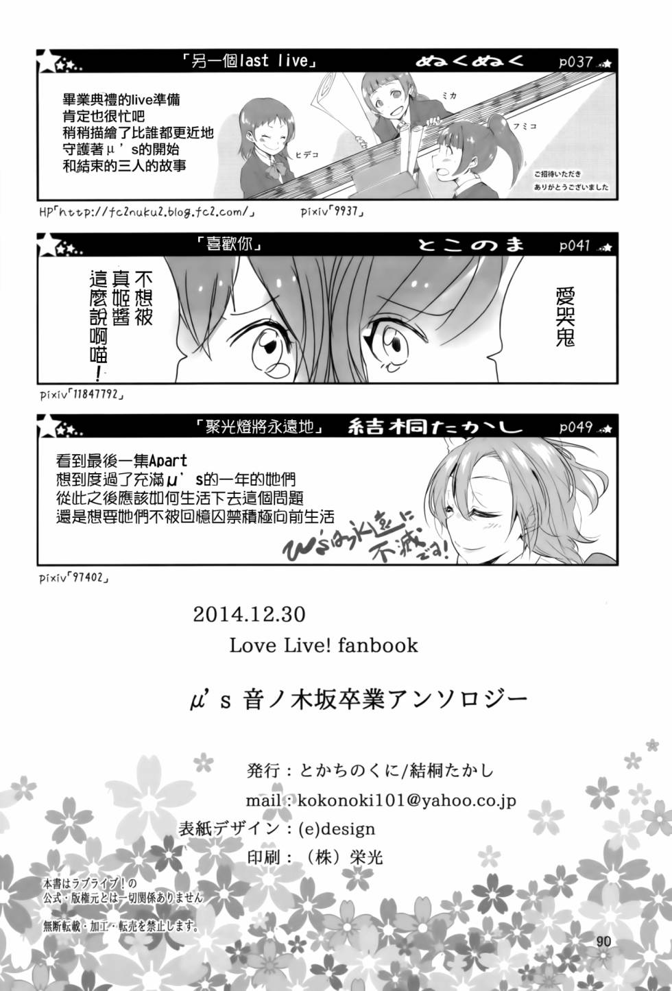 LoveLive以星星的速度去追赶02