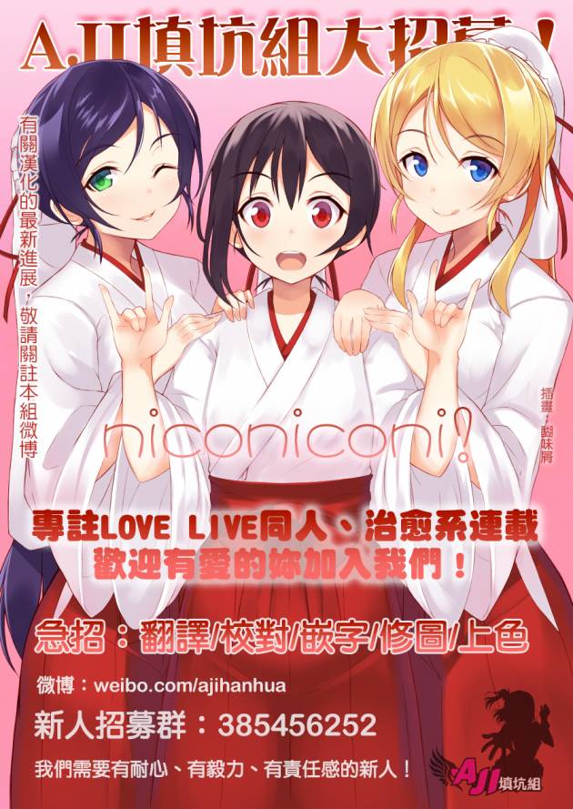 LoveLive以星星的速度去追赶02