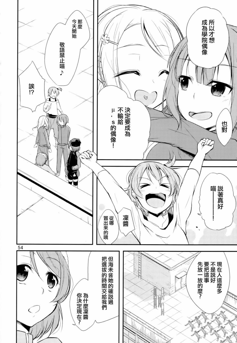 LoveLive以星星的速度去追赶02