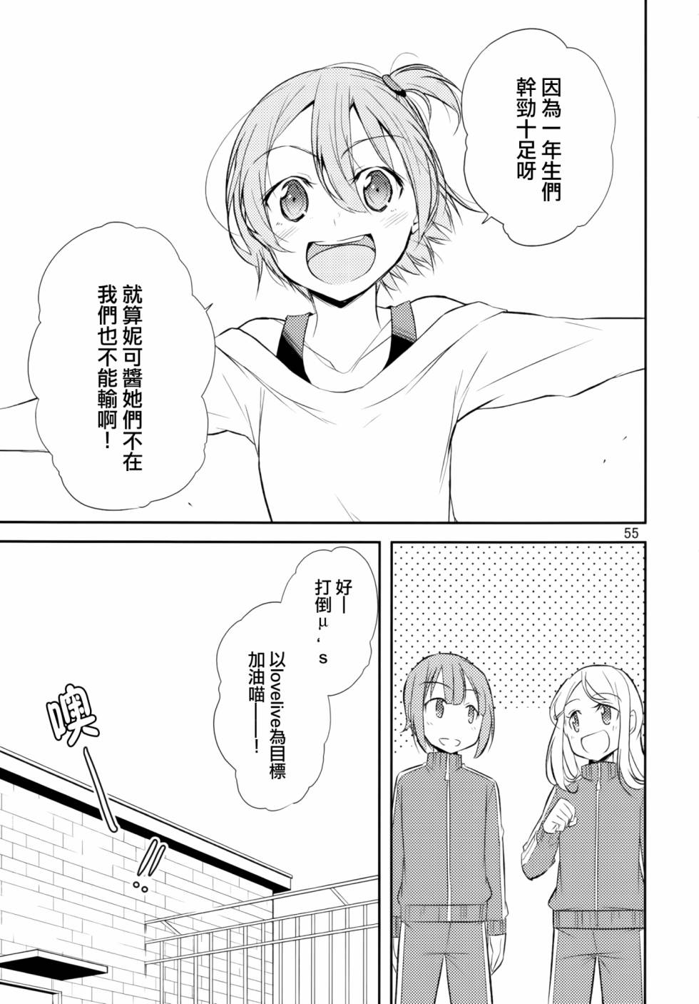 LoveLive以星星的速度去追赶02