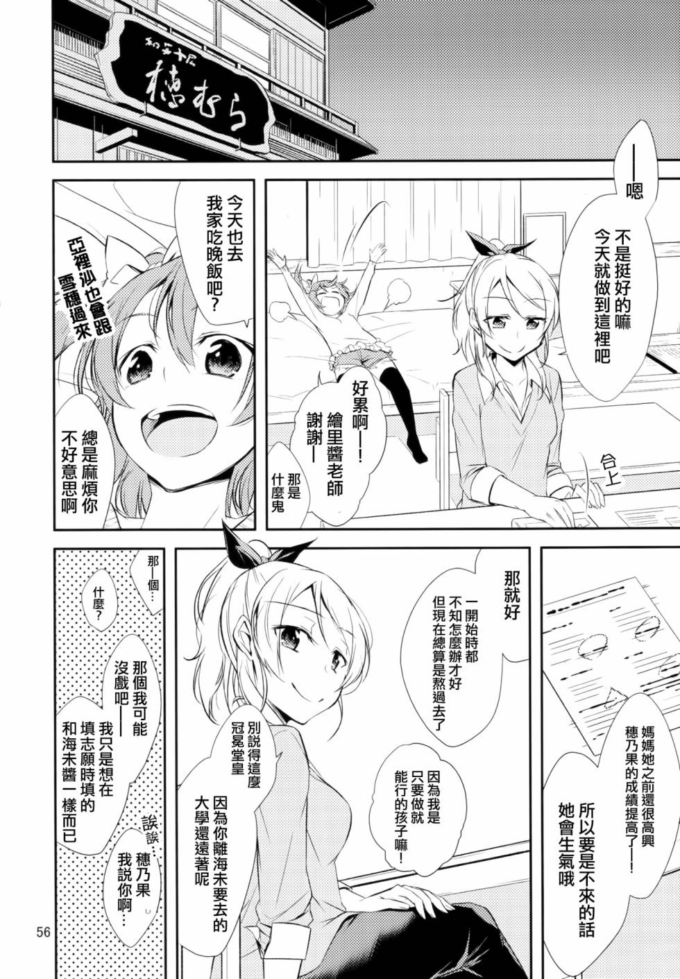 LoveLive以星星的速度去追赶02