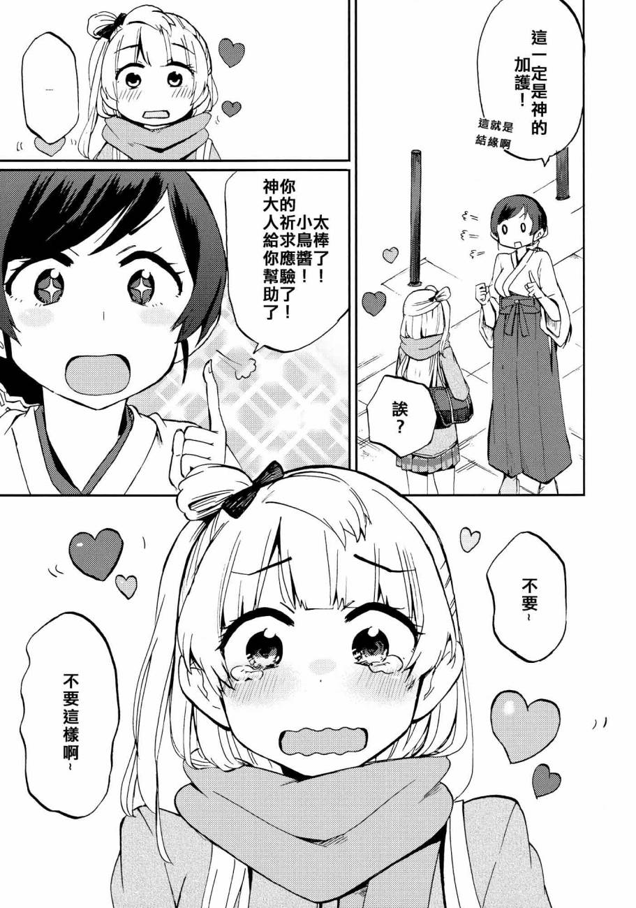 LoveLiveハートパニックことりちゃん❤