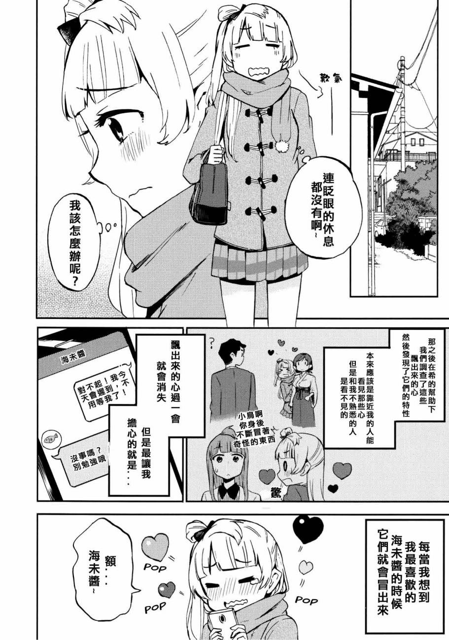 LoveLiveハートパニックことりちゃん❤