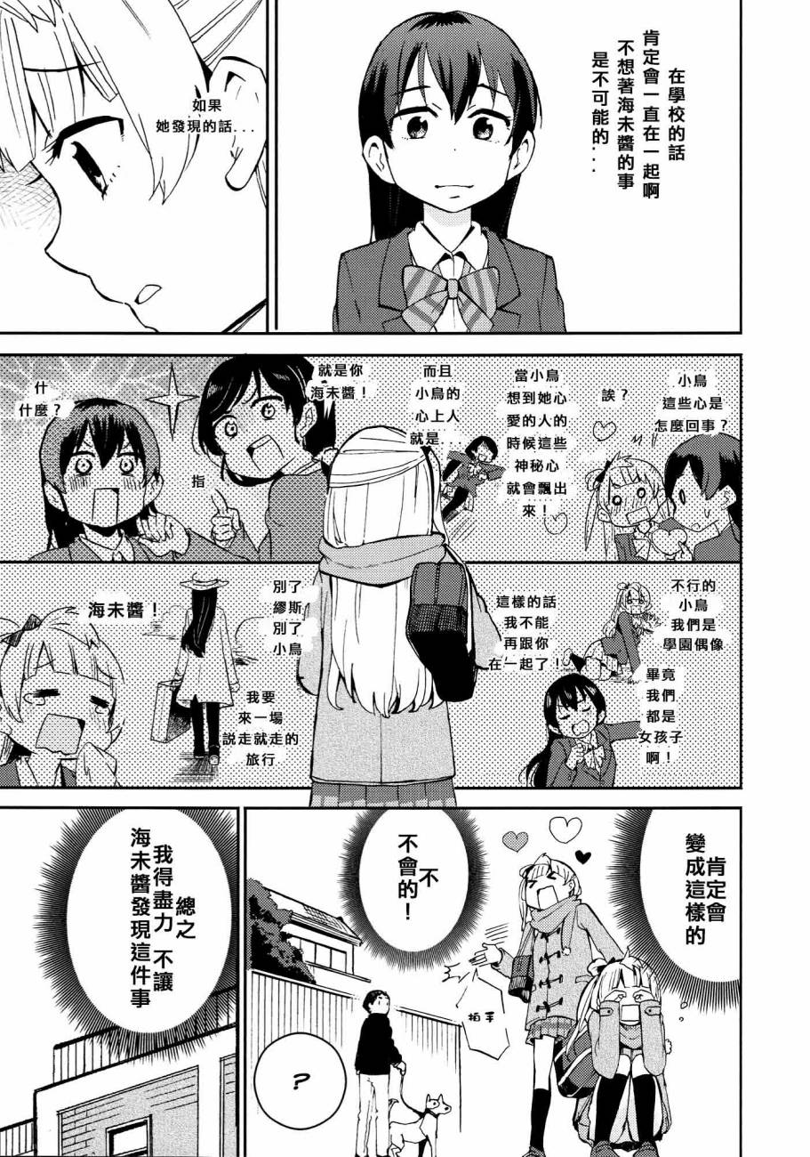 LoveLiveハートパニックことりちゃん❤