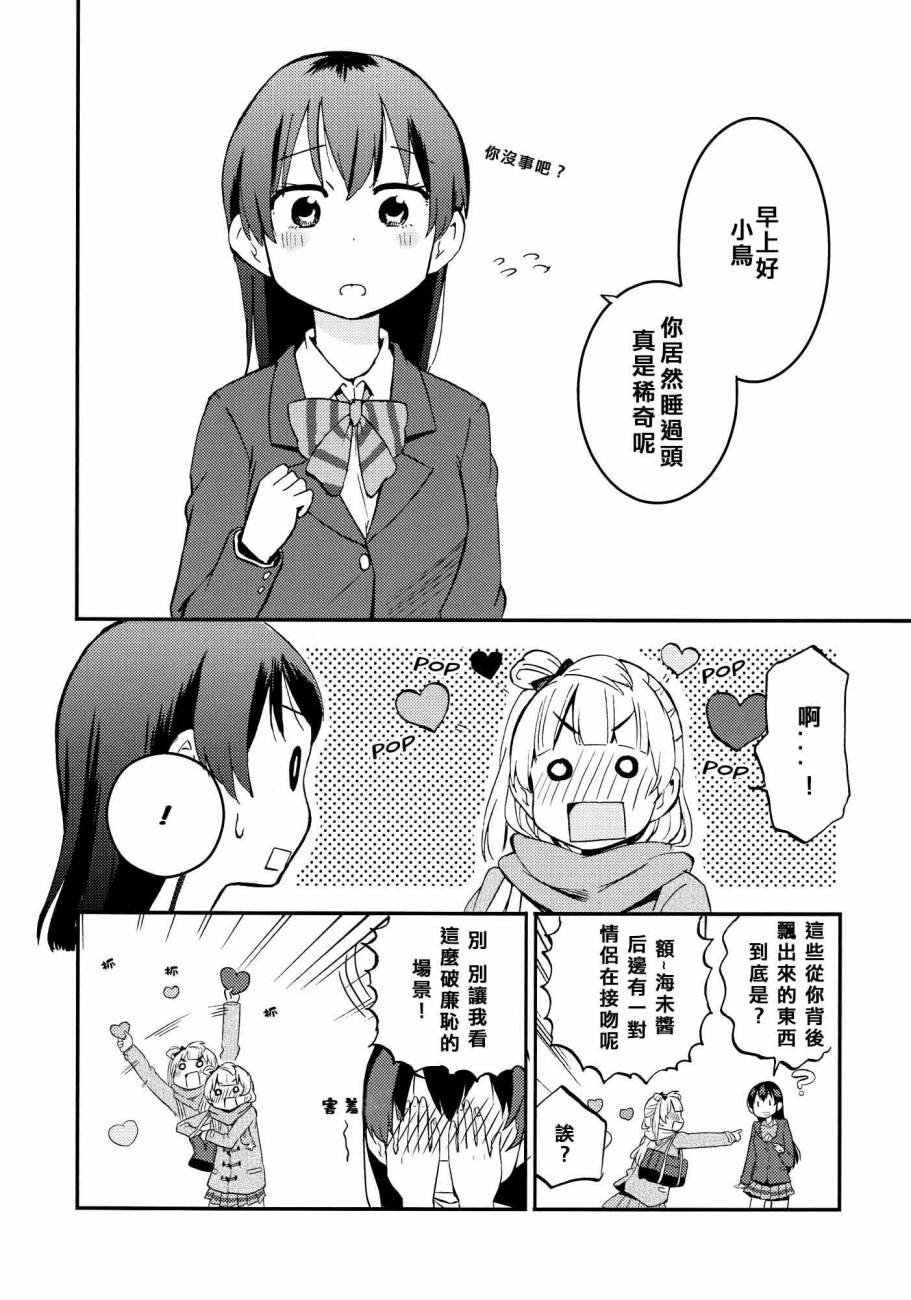 LoveLiveハートパニックことりちゃん❤