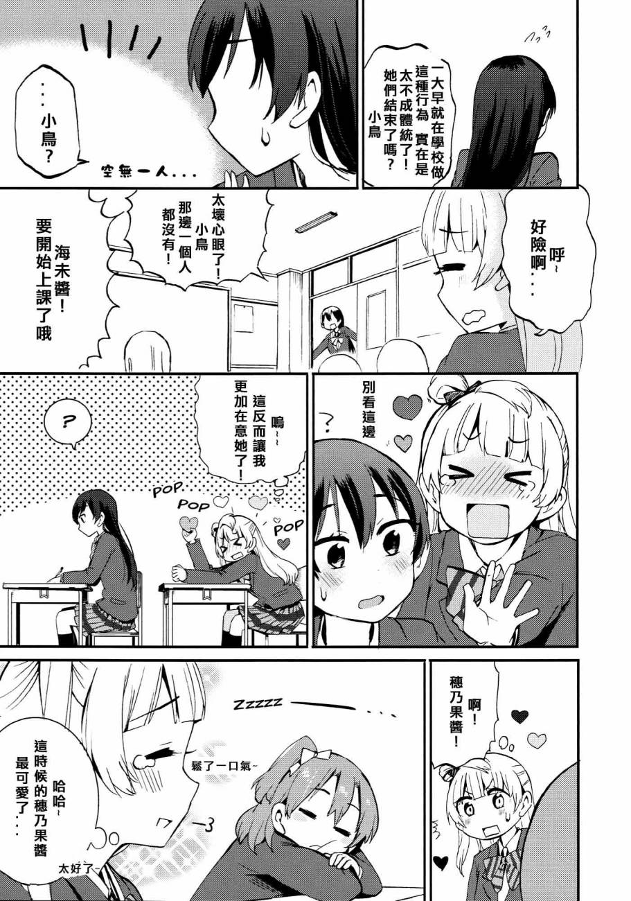 LoveLiveハートパニックことりちゃん❤