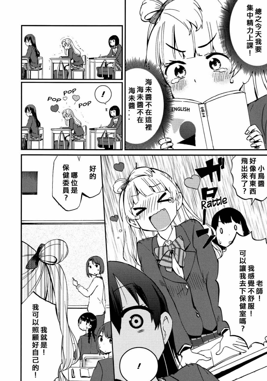 LoveLiveハートパニックことりちゃん❤