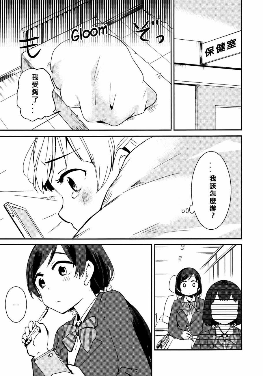 LoveLiveハートパニックことりちゃん❤
