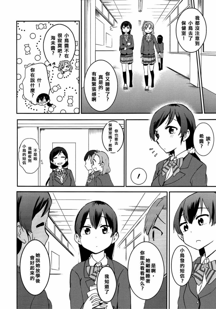 LoveLiveハートパニックことりちゃん❤