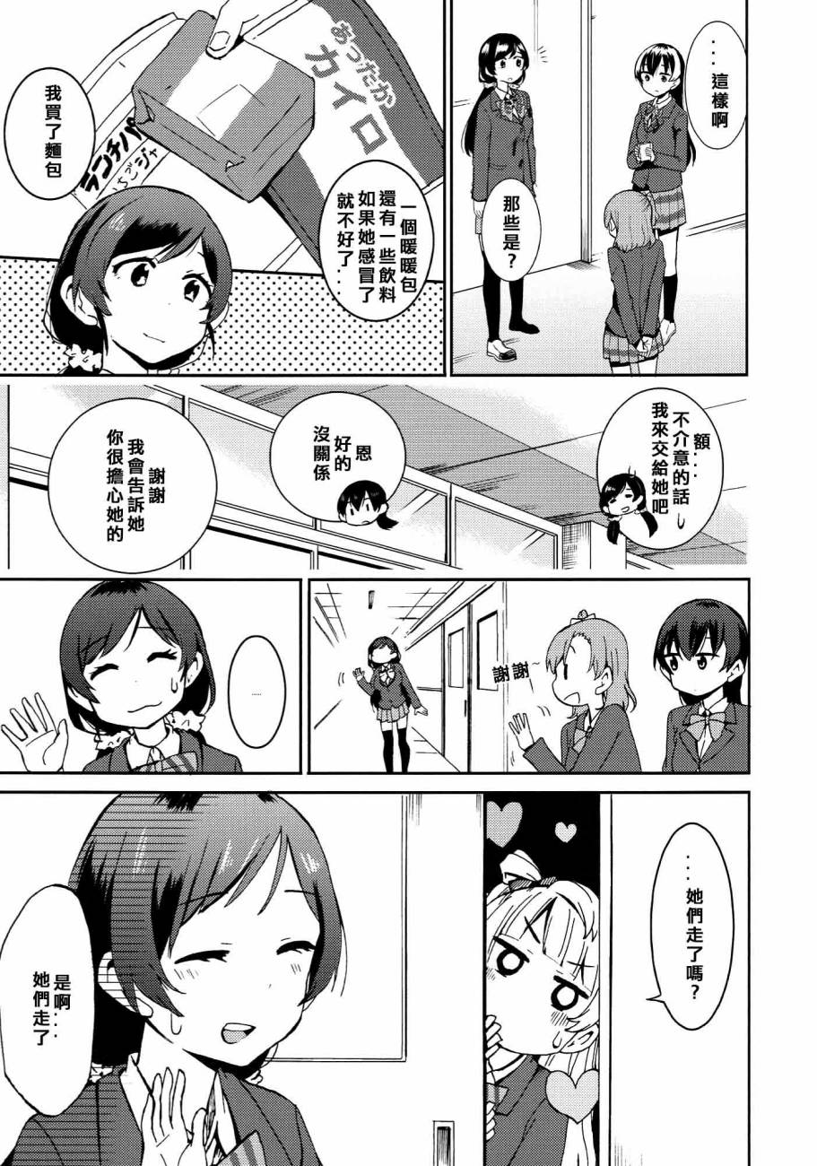 LoveLiveハートパニックことりちゃん❤
