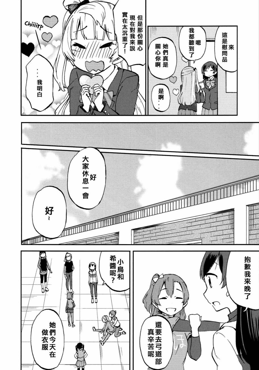 LoveLiveハートパニックことりちゃん❤