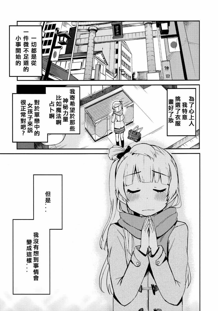 LoveLiveハートパニックことりちゃん❤