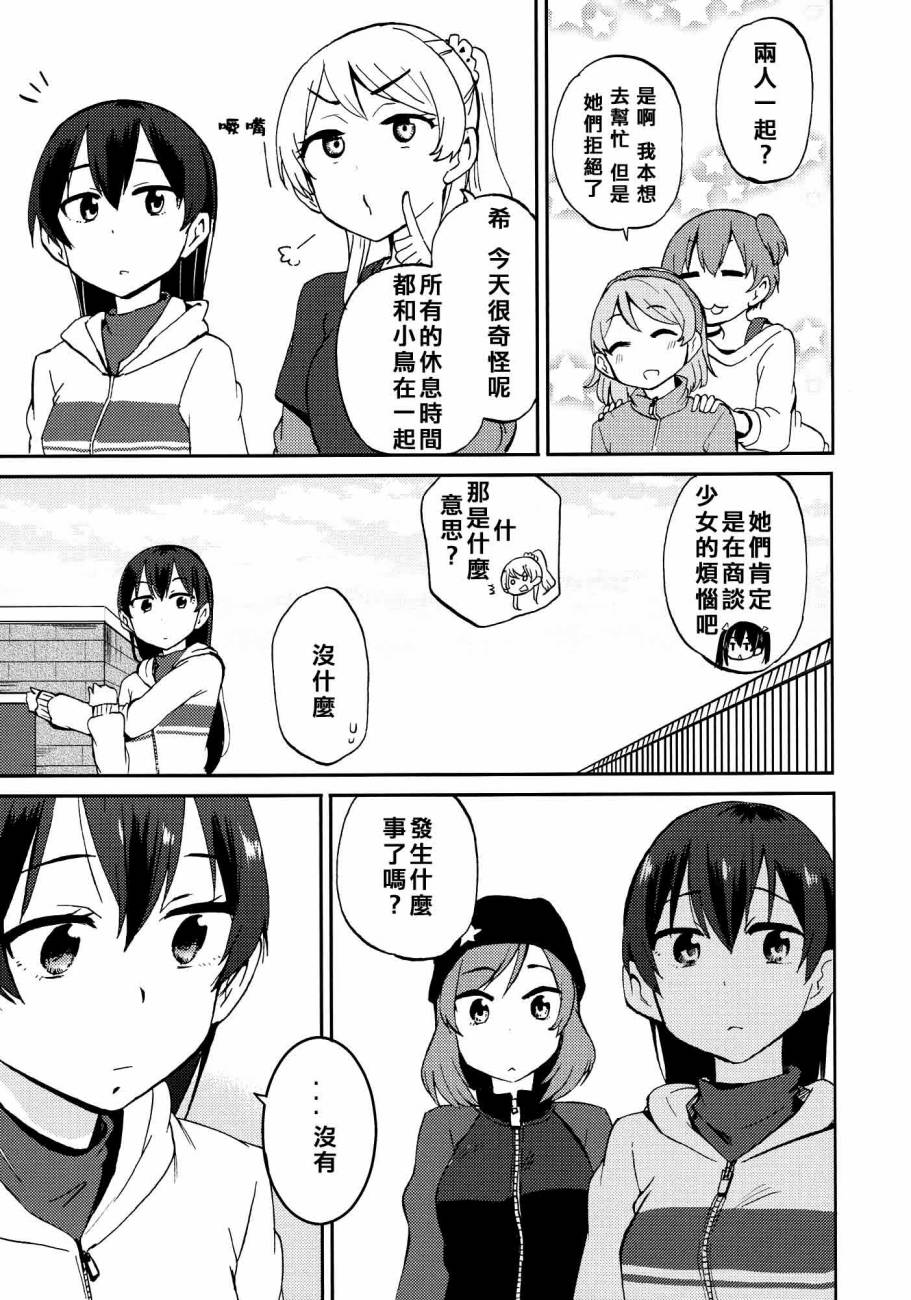 LoveLiveハートパニックことりちゃん❤