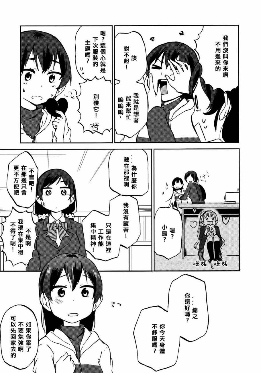 LoveLiveハートパニックことりちゃん❤