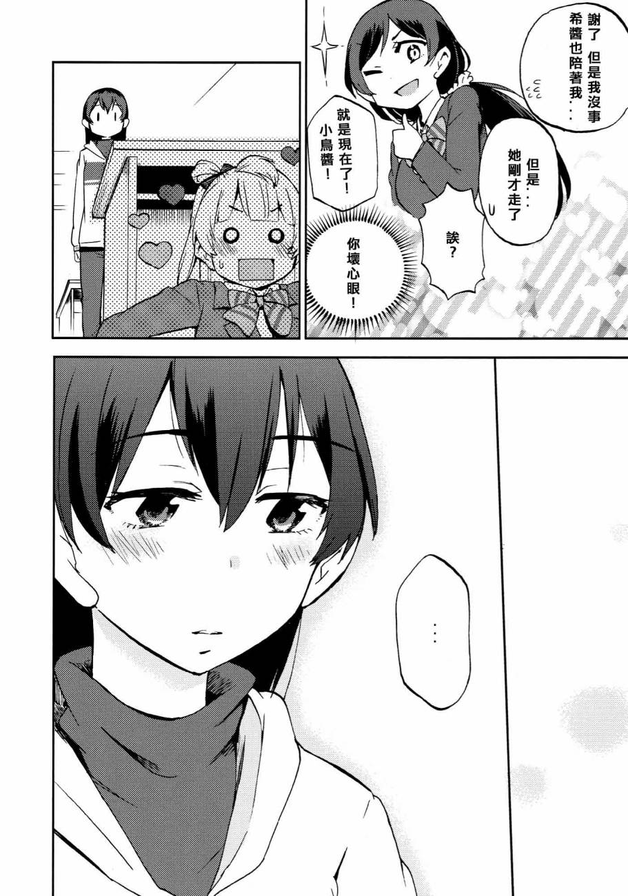 LoveLiveハートパニックことりちゃん❤