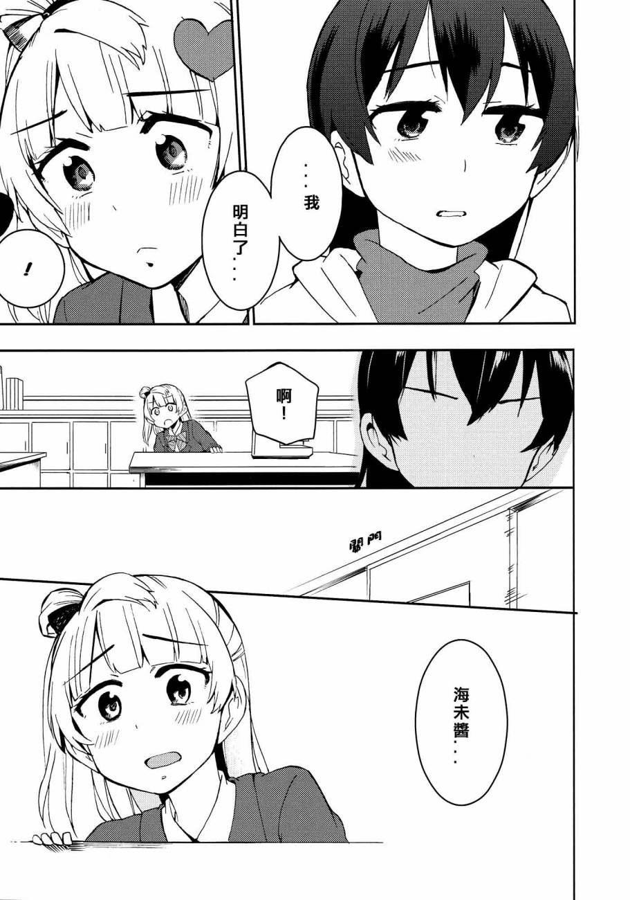LoveLiveハートパニックことりちゃん❤