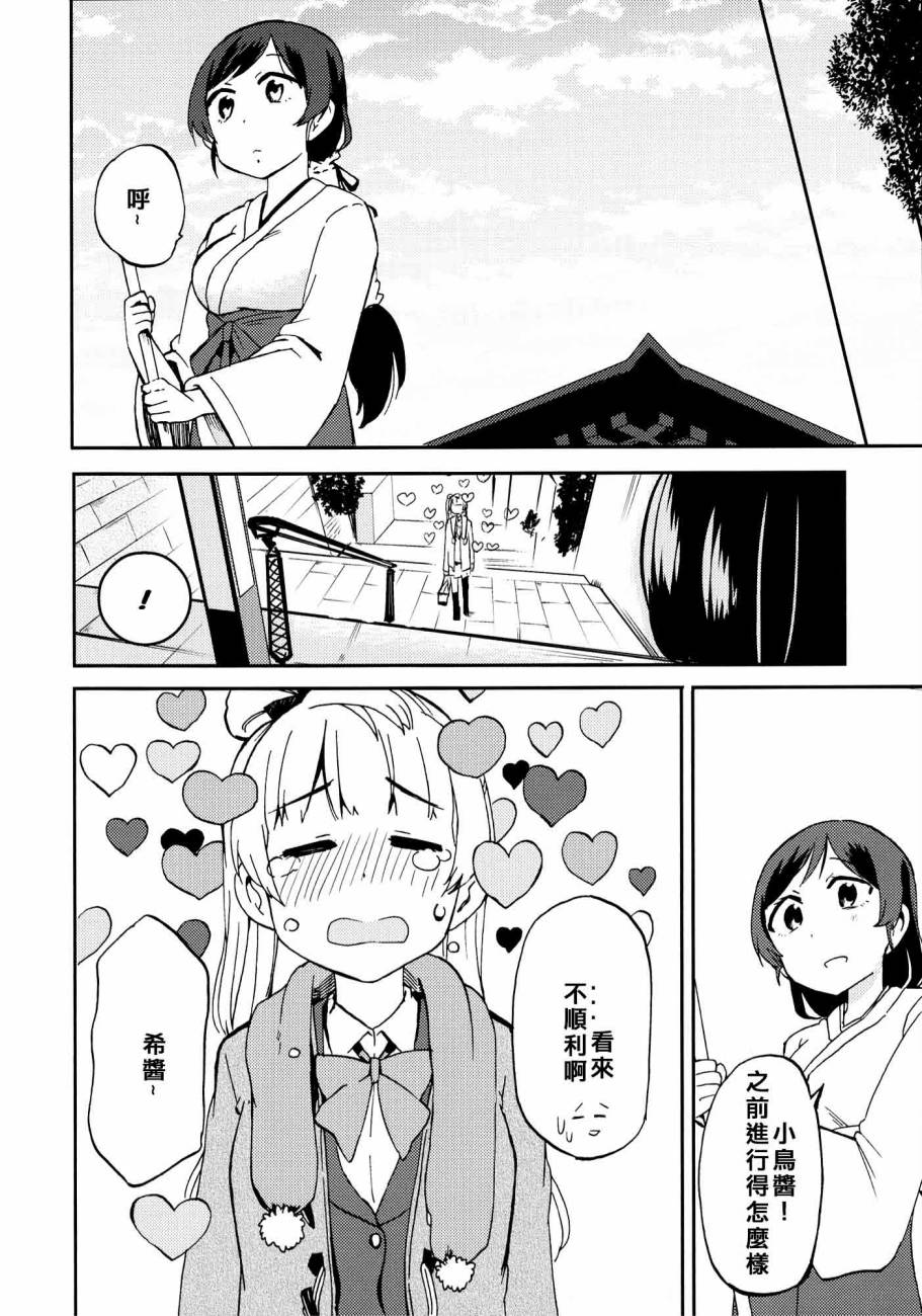 LoveLiveハートパニックことりちゃん❤