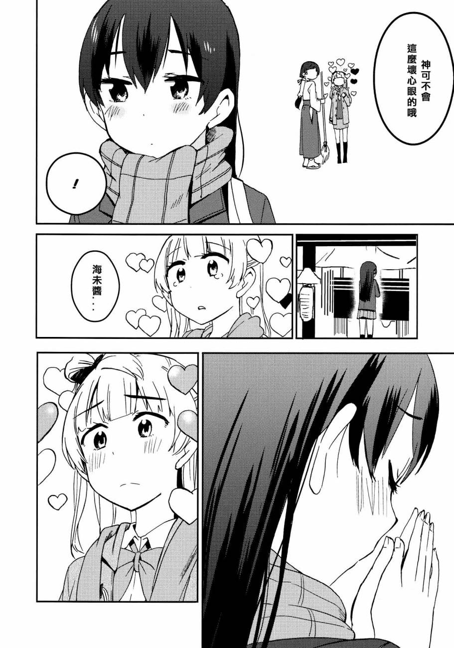 LoveLiveハートパニックことりちゃん❤